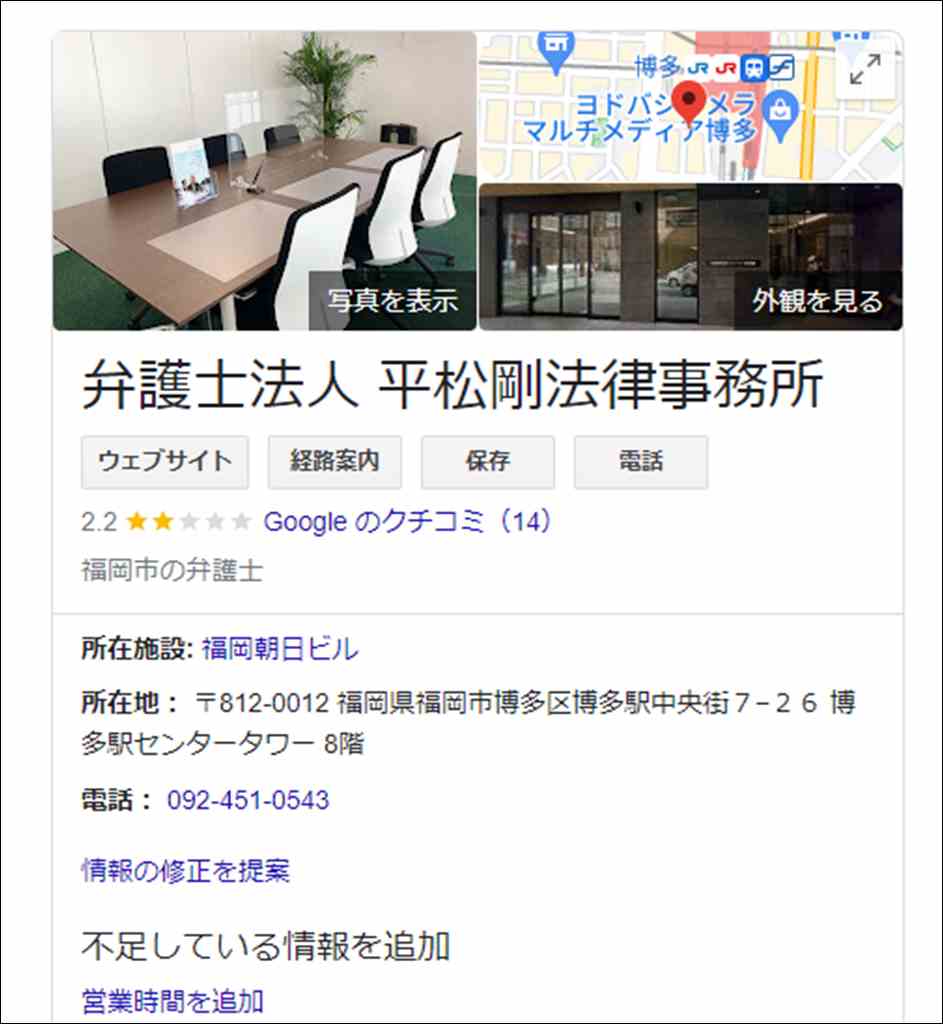 平松剛法律事務所　福岡 - Google 検索