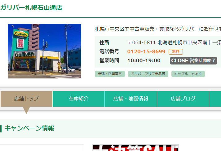 車買取販売ならガリバー札幌石山通店|中古車のガリバー