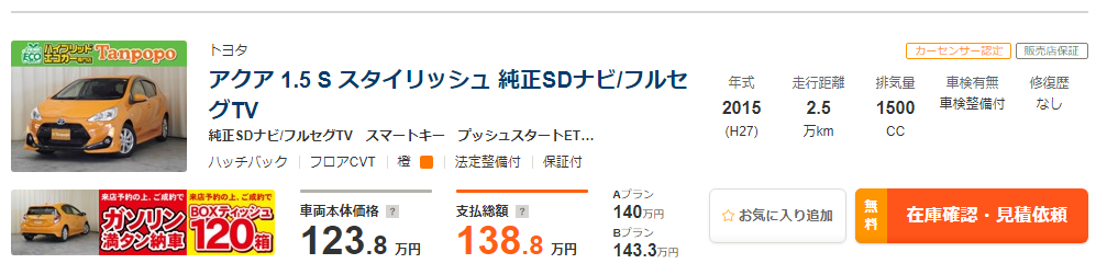 アクア(トヨタ)の中古車 I 中古車なら【カーセンサーnet】