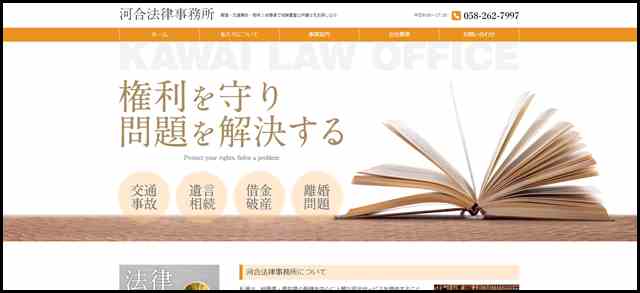 離婚・交通事故・相続 - 岐阜県で経験豊富な弁護士をお探しなら