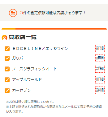 苫小牧市でカーセンサー査定を使った結果