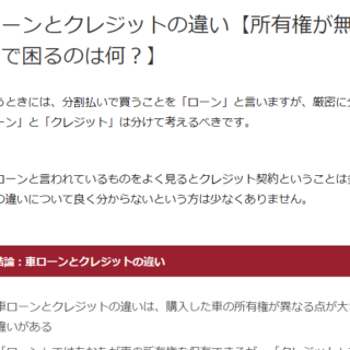 残クレの審査落ち 保証人は必要なのか 車査定のトリセツ