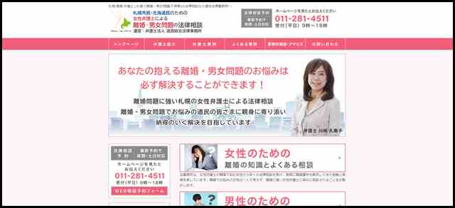 札幌 離婚 弁護士 - 札幌で離婚・男女問題(不貞等)の法律相談なら道民法律事務所へ (1)