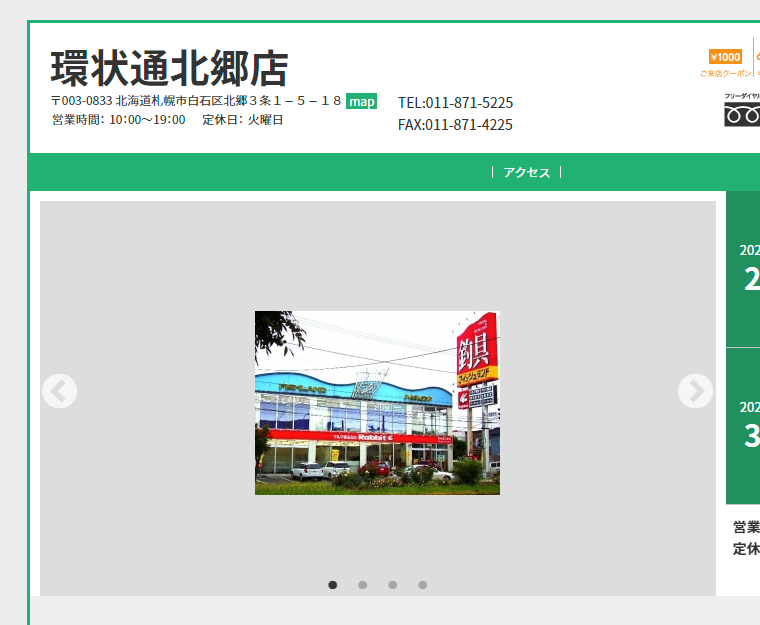 環状通北郷店(札幌市白石区)l 中古車の買取・無料査定、販売は【ラビット】