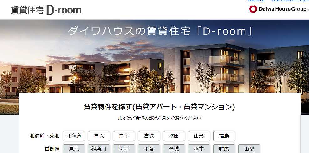 ダイワハウスの賃貸【賃貸住宅 D-room】