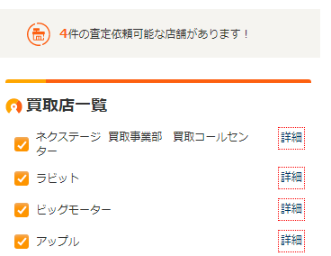 安曇野市でカーセンサー査定を試した結果