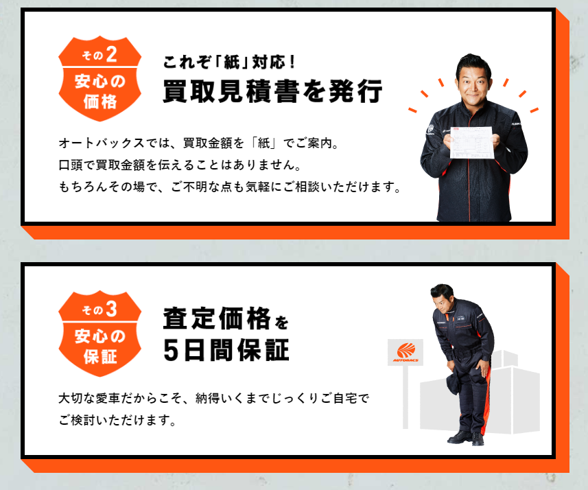 愛車買取|AUTOBACS.COM