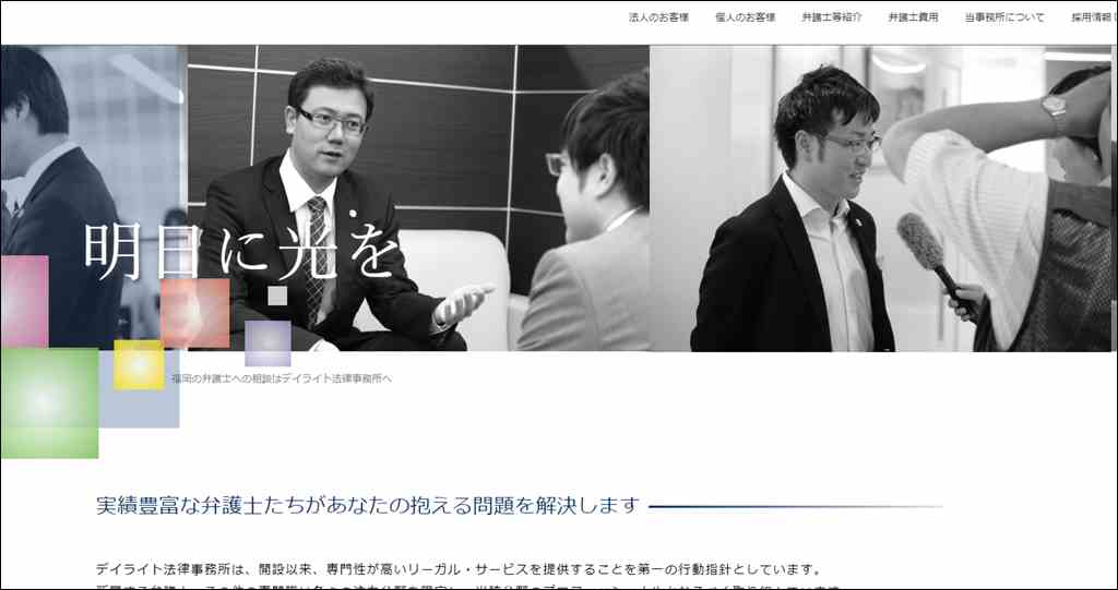 福岡の弁護士による法律相談｜デイライト法律事務所
