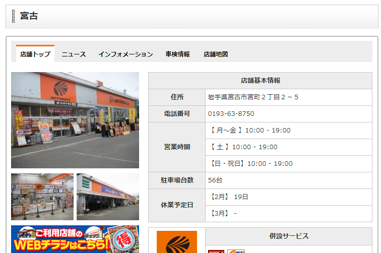 AUTOBACS.COM - お店のご案内 - 宮古 - 店舗情報