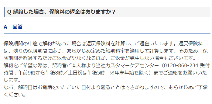 解約したら保険料の返金はある_ I チューリッヒの自動車保険