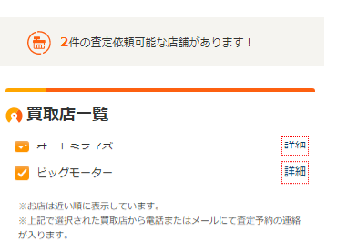 日光市でカーセンサー査定を試した結果