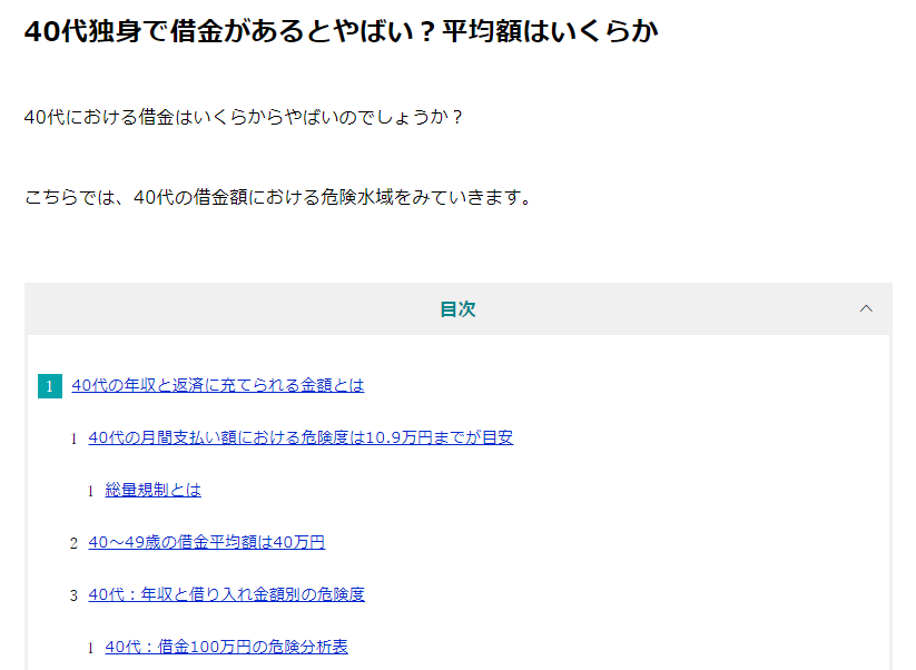 40代の借金平均額と地獄はいくらからか試算結果 あんとり