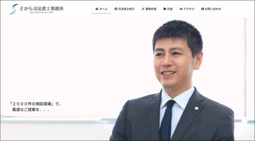 福岡のさがら司法書士事務所 - 相談無料です。気軽にご相談ください。