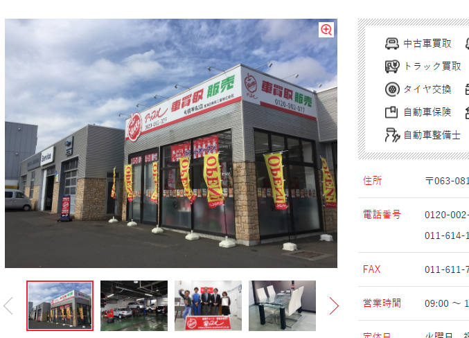 札幌琴似店 |車買取、車査定ならアップル。国内最大級の買取実績/本部公式サイト