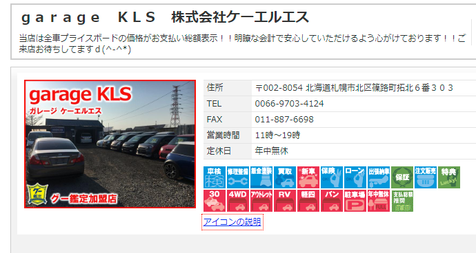 garage KLS 株式会社ケーエルエス|中古車なら【グーネット中古車】
