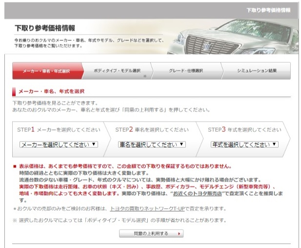toyota.jp ご購入サポート 下取り参考価格情報