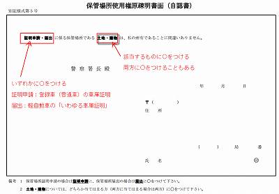 www.police.pref.hokkaido.lg.jp shinsei data_pdf kotu shako hokan-1.pdf (1)