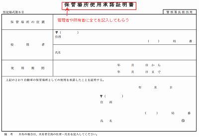 www.police.pref.hokkaido.lg.jp shinsei data_pdf kotu shako hokan-1.pdf (2)