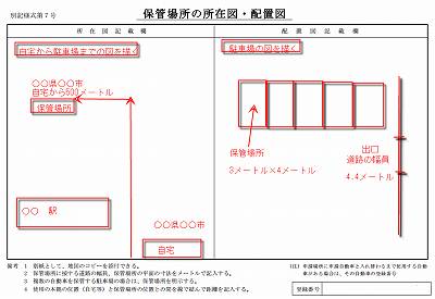 www.police.pref.hokkaido.lg.jp shinsei data_pdf kotu shako hokan-1.pdf (3)