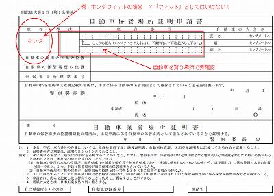 www.police.pref.hokkaido.lg.jp shinsei data_pdf kotu shako hokan-1.pdf