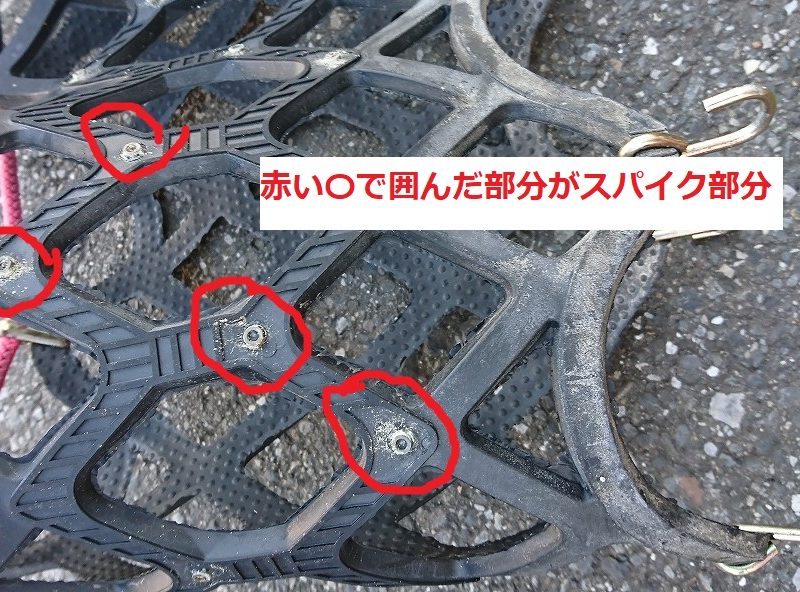 スパイクでチェーンの表と裏を確認