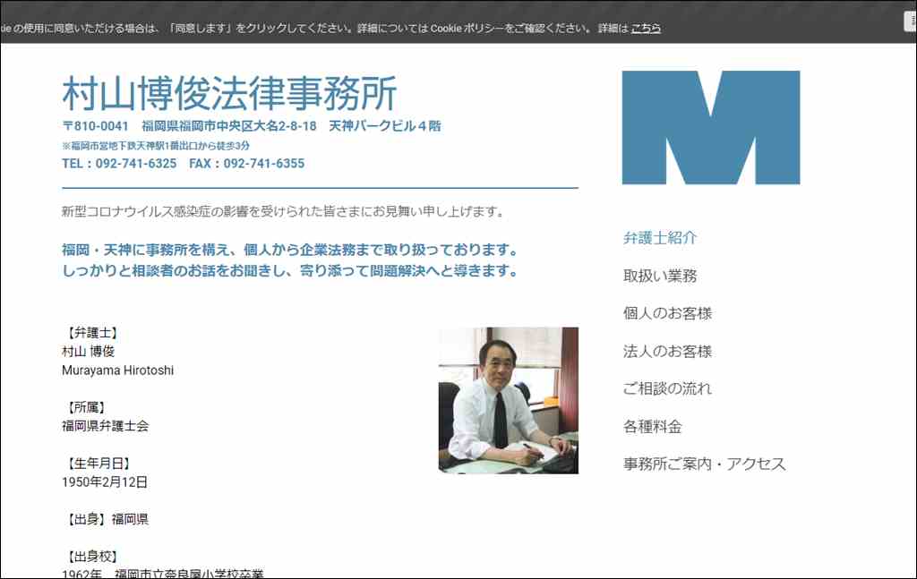 法律のご相談は弁護士・村山博俊法律事務所 - 福岡　天神　弁護士　村山博俊法律事務所　法律相談　相続　債権回収　