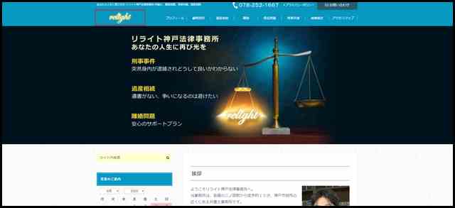 神戸の弁護士事務所、離婚、刑事事件、遺産相続ならリライト神戸法律事務所