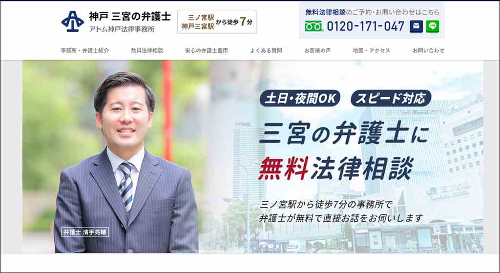 神戸・三宮の弁護士 アトム神戸法律事務所