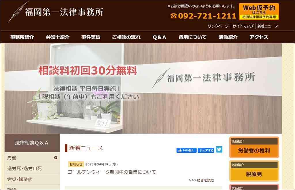 福岡第一法律事務所