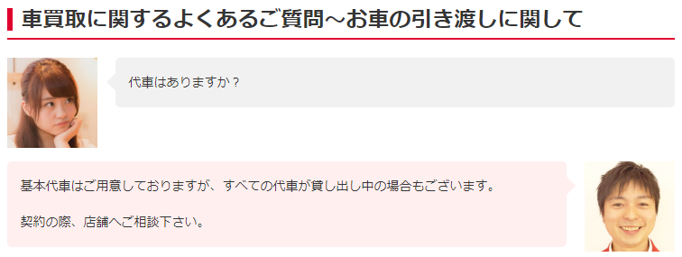 お車の引き渡しに関して~買取疑問Q&A/車買取、車査定ならアップル。国内最大級の買取実績/本部公式サイト