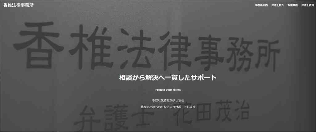 香椎法律事務所｜福岡県福岡市東区香椎駅前の弁護士