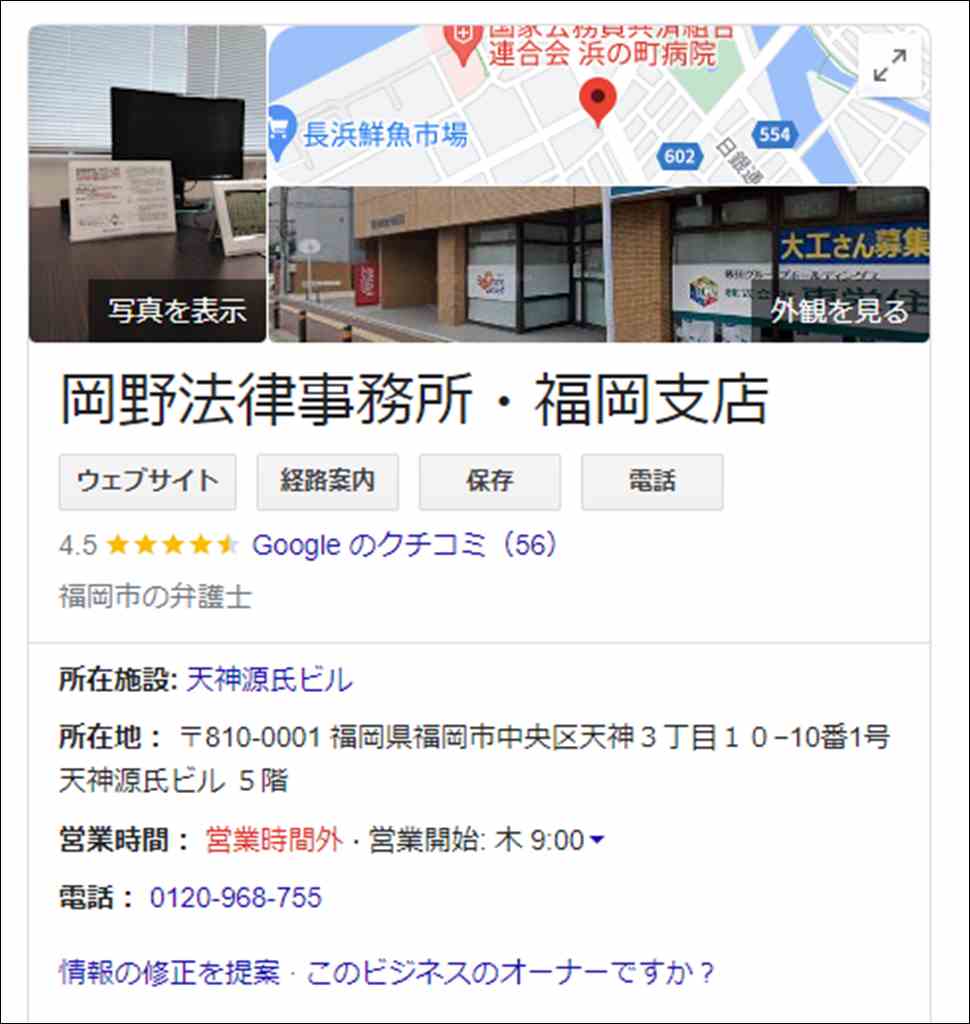 岡野法律事務所　福岡 - Google 検索