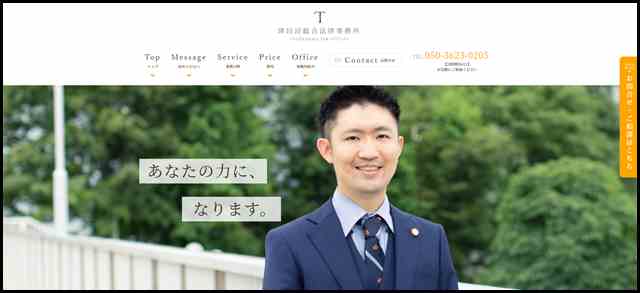 津田沼総合法律事務所 - Tsudanuma law offices