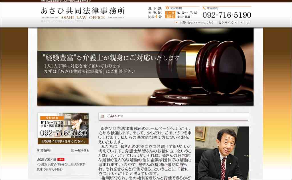 福岡市で弁護士をお探しなら、【あさひ共同法律事務所】へ