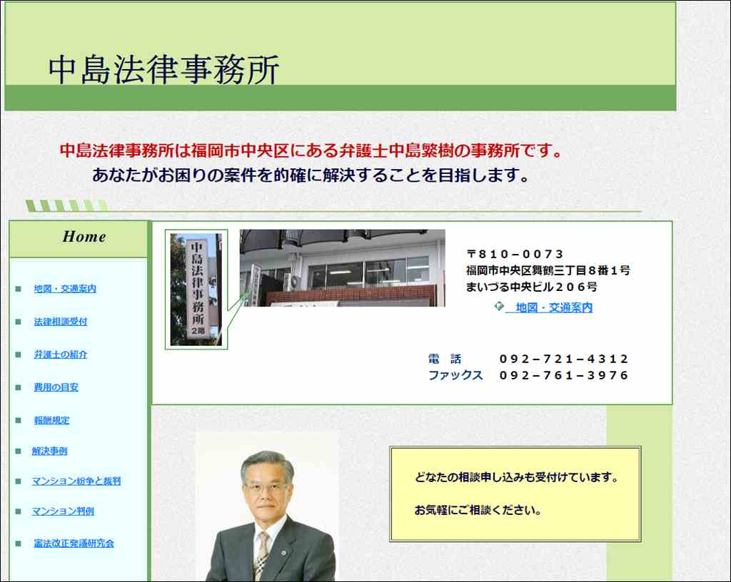 中島法律事務所ホームページ｜弁護士中島繁樹