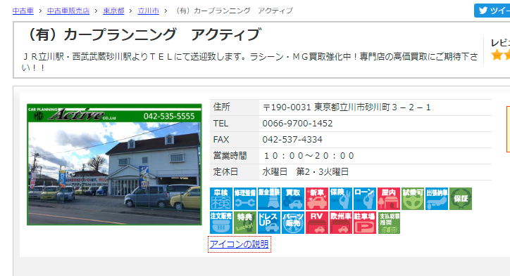 (有)カープランニング アクティブ|中古車なら【グーネット中古車】