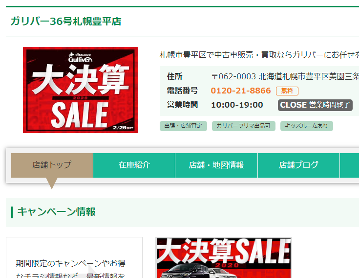 車買取販売ならガリバー36号札幌豊平店|中古車のガリバー