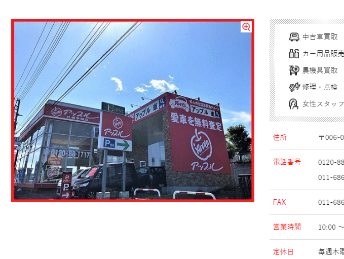 札幌手稲店 |車買取、車査定ならアップル。国内最大級の買取実績/本部公式サイト