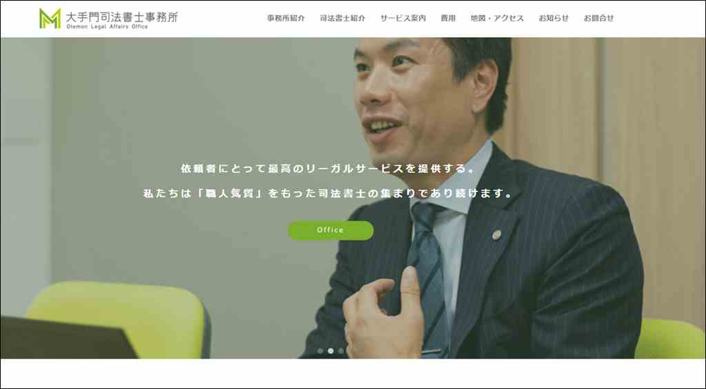大手門司法書士事務所｜福岡市中央区の司法書士1