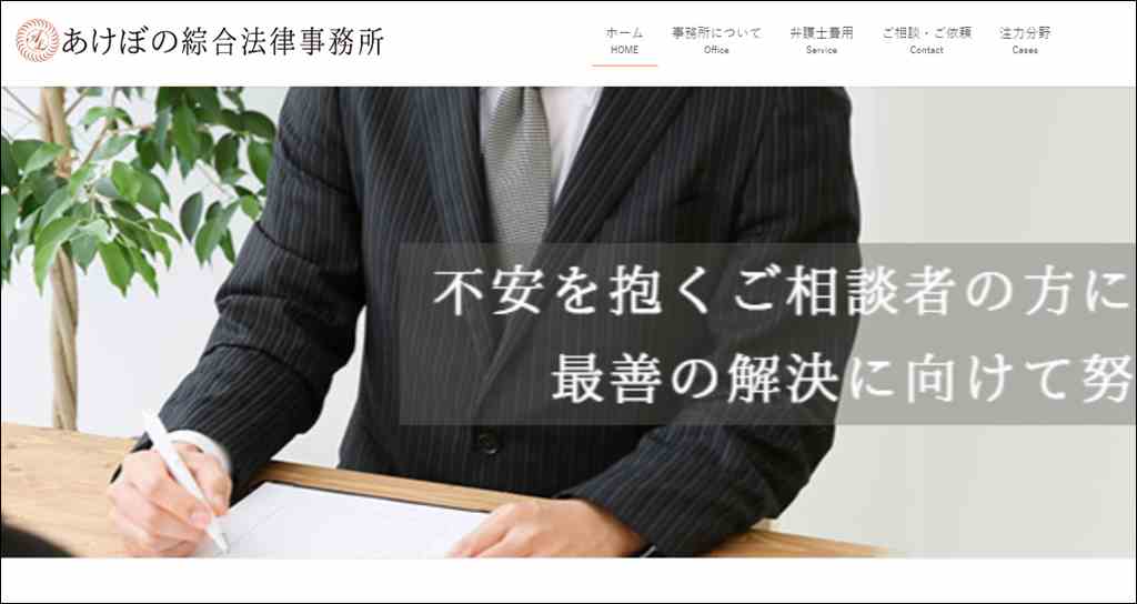 HOME - 早良区・城南区の弁護士ならあけぼの綜合法律事務所