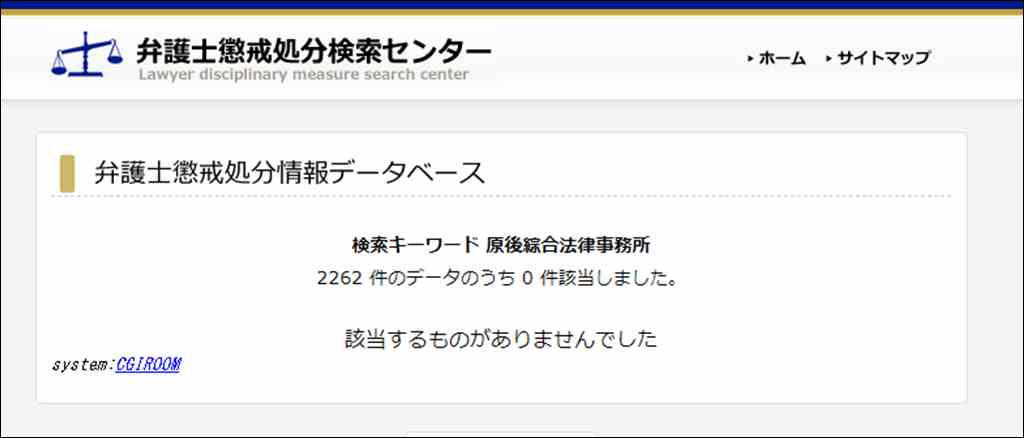 検索キーワード 原後綜合法律事務所