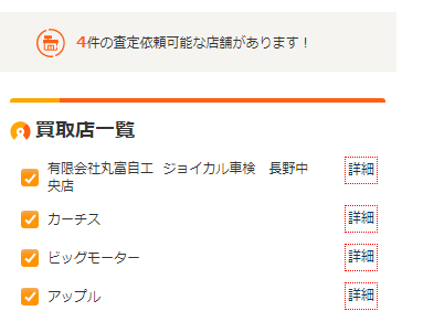 千曲市でカーセンサー査定を試した結果