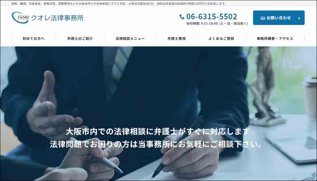 大阪市内で弁護士に法律相談 - 大阪で弁護士をお探しならクオレ法律事務所へ