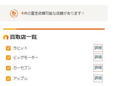 上田市でカーセンサー査定を試した結果