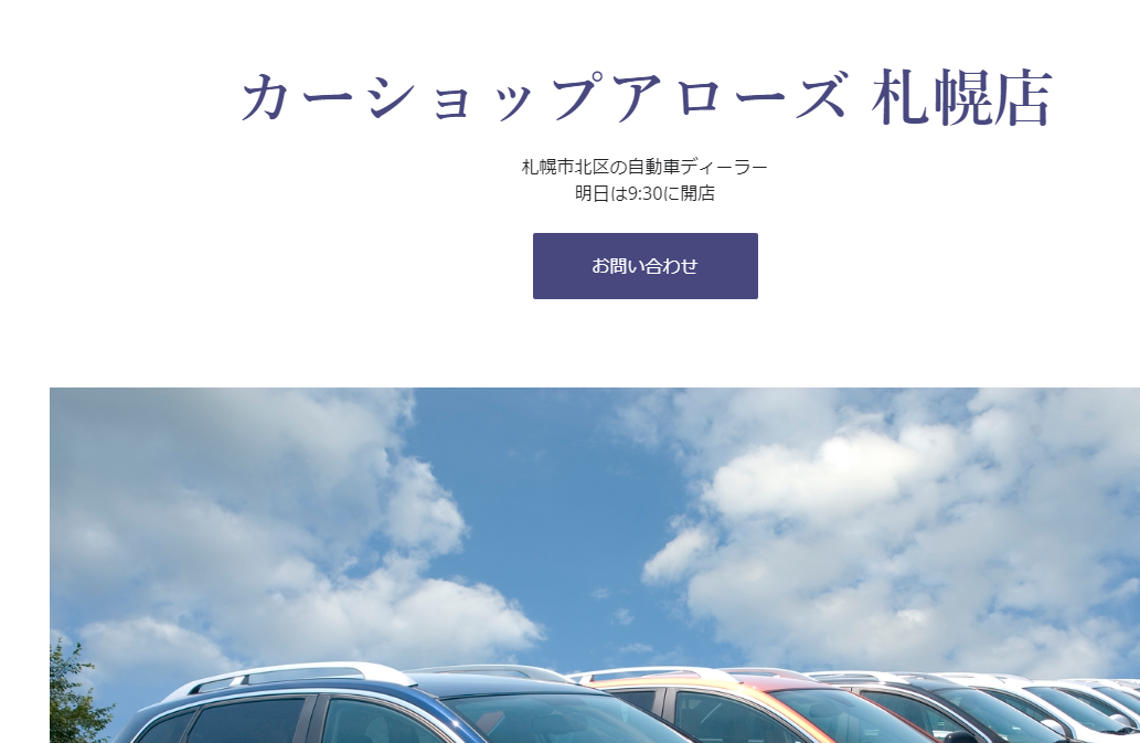 カーショップアローズ 札幌店 - 札幌市北区の自動車ディーラー