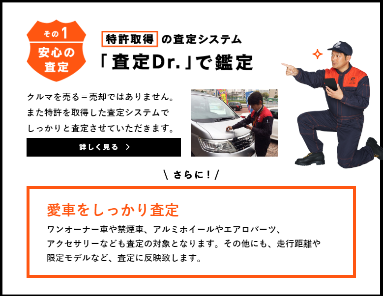 査定Dr.|AUTOBACS.COM