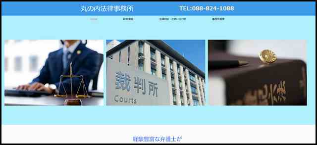 高知県高知市 - 弁護士 - 丸の内法律事務所
