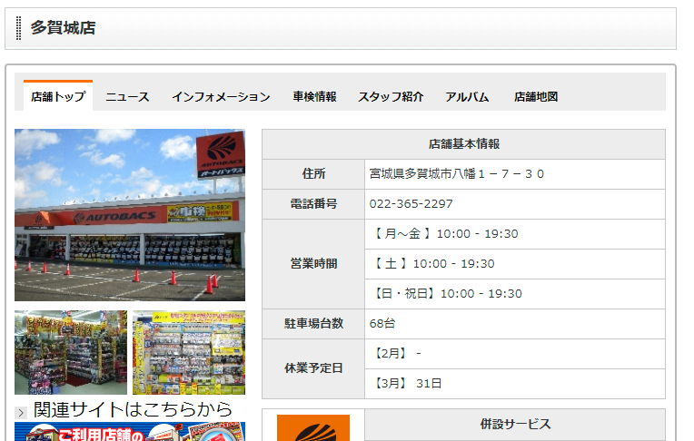 AUTOBACS.COM - お店のご案内 - 多賀城店 - 店舗情報