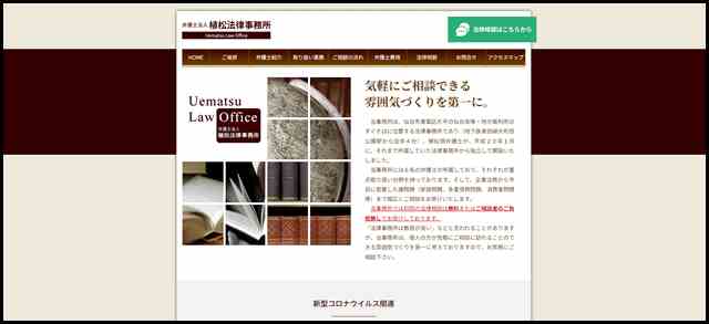 仙台 弁護士 植松法律事務所