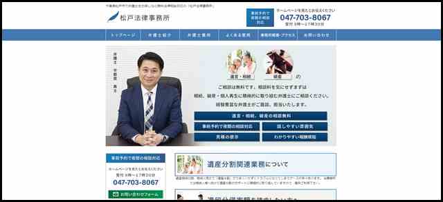 千葉県松戸市で弁護士をお探しなら無料法律相談対応の「松戸法律事務所」